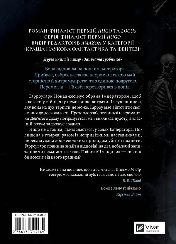 Паперова книга «Гарроу Дев'ята», автор Темсін М'юїр - фото №1