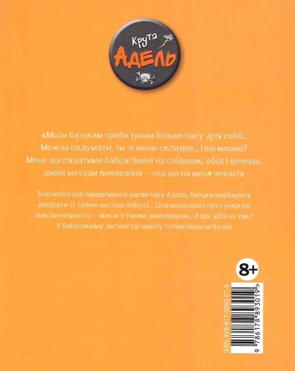 Паперова книга «Крута Адель. Том 15. Бабця юрського періоду», автор Містер Тан (Антуан Доле) - фото №1