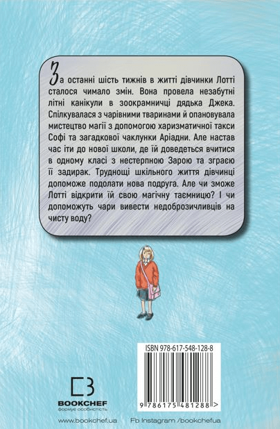 Бумажная книга «Магія собак. Перше закляття», автор Холли Вебб - фото №1