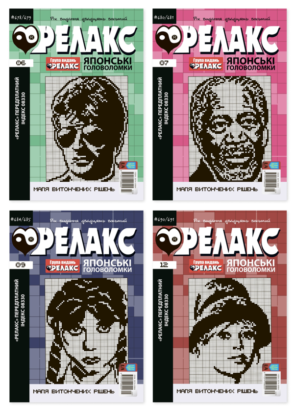 Паперова книга «Японські головоломки «РЕЛАКС» № 06,07,09,12 (комплект з 4 журналів за 2025 р)» - фото №1