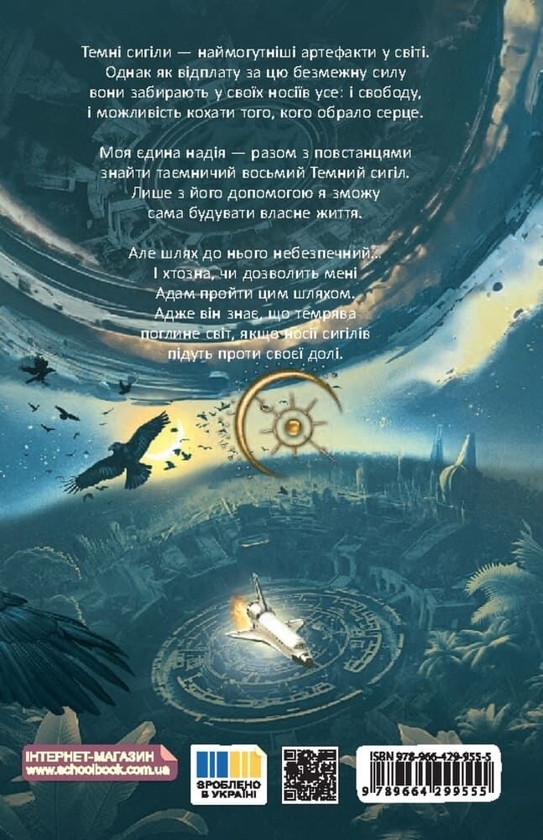 Бумажная книга «Як велить темрява», автор Анна Беннинг - фото №1