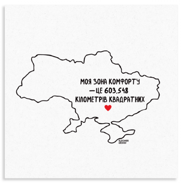  «Листівка Gifty Зона комфорту (AA-0107297)», бренду Gifty - фото №1