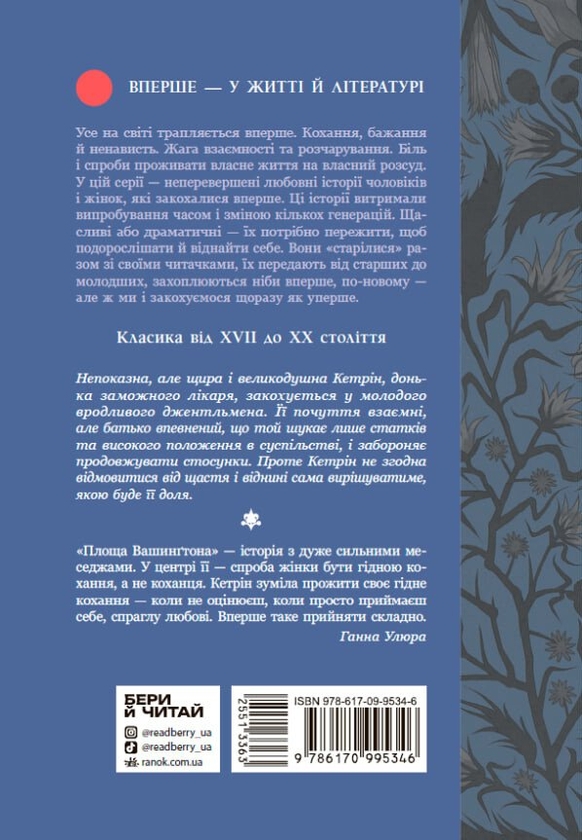 Бумажная книга «Площа Вашингтона», автор Генри Джеймс - фото №1