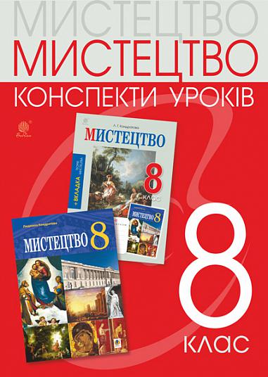 "Мистецтво" підручник інтегрованого курсу для 1 класу