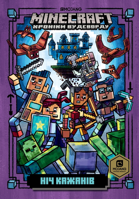 Бумажная книга «Minecraft.T Ніч Кажанів », автор Ник Элиопулос - фото №1