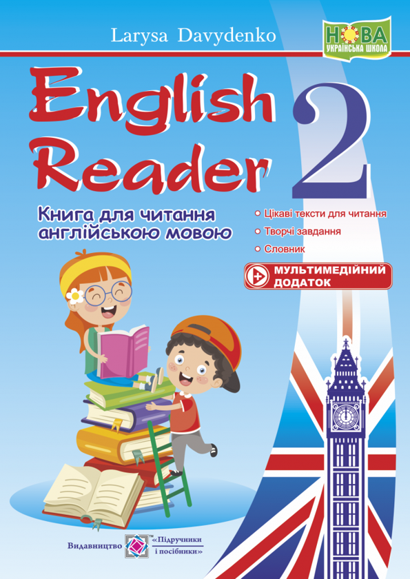 Книга English Reader. Книга для читання англійською...
