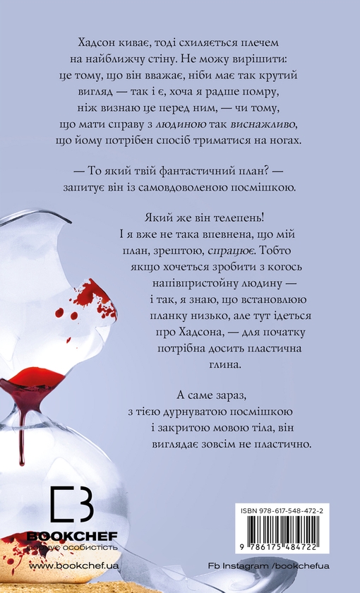 Бумажная книга «Жага. Книга 5. Чари», автор Трейси Вулф - фото №1