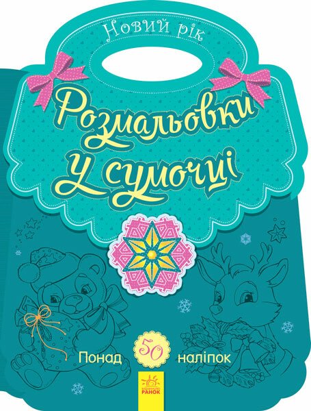 Бумажная книга «Новий рік», автор Юлия Каспарова - фото №1