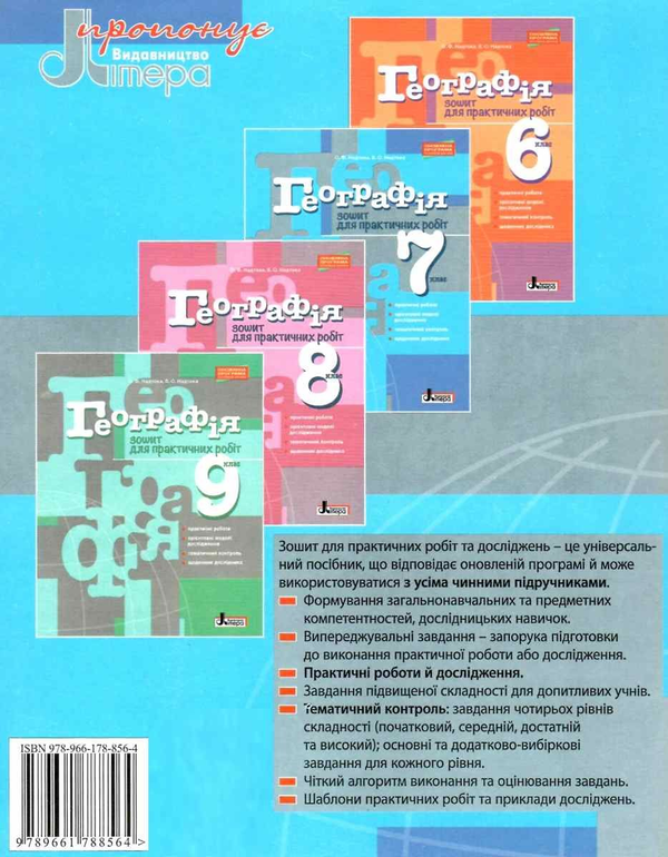 Паперова книга «Географія. 7 клас. Зошит для практичних робіт», авторів Олександр Надтока, Віктор Надтока - фото №1