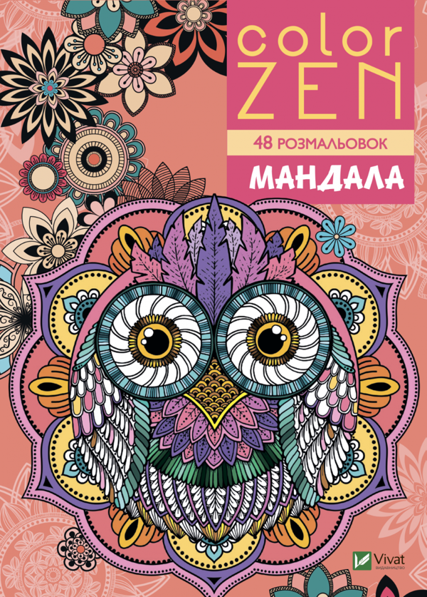 Бумажная книга «COLOR ZEN. Мандала» - фото №1