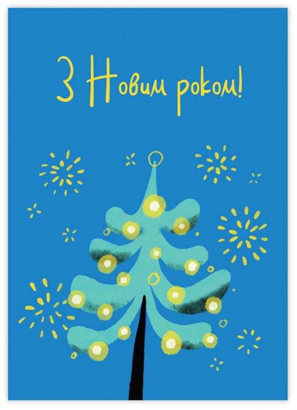 «Листівка інтерактивна Gifty Українська ялинка (AA-0122242)», бренда Gifty - фото №1