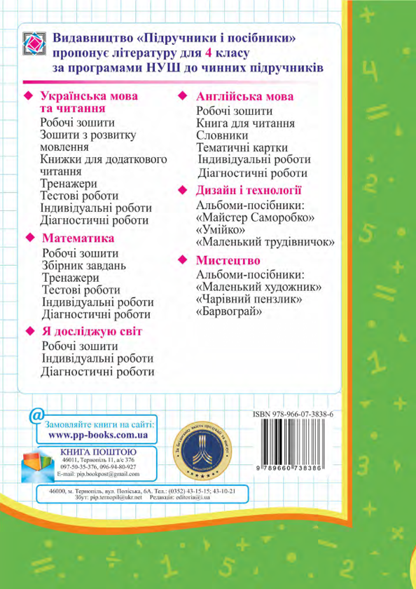 [object Object] «Математика. Мої перші досягнення. Індивідуальні роботи. 4 клас», авторів Мирослава Козак, Ольга Корчевська - фото №2 - мініатюра