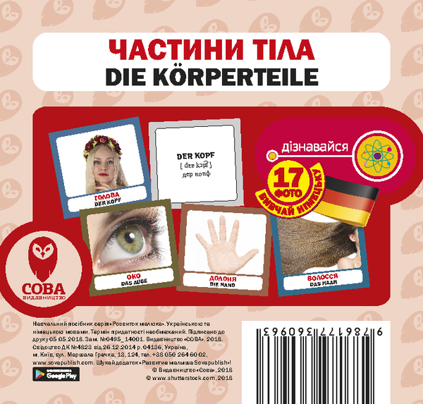 [object Object] «Частини тіла» - фото №1