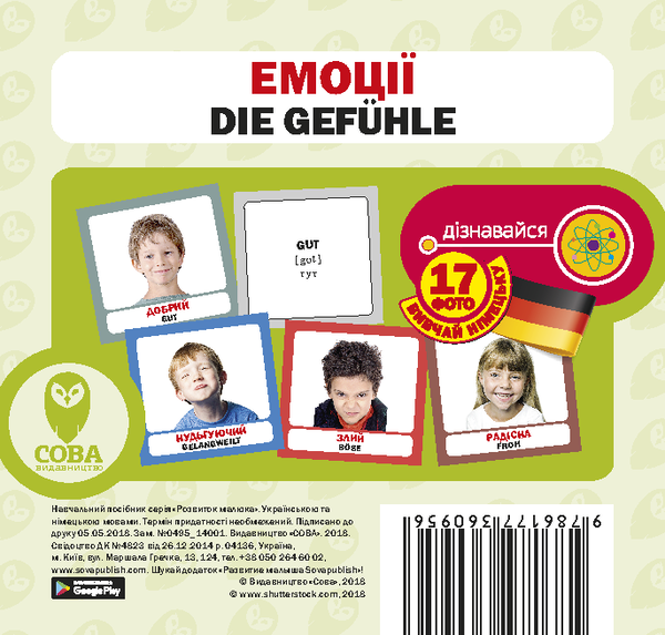 Книга Емоції / Die Gefühle. Набір карток