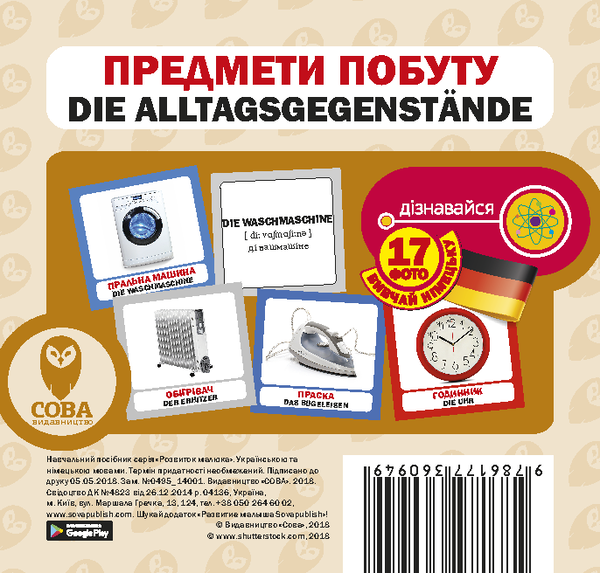 Книга Предмети побуту / Die Alltagsgegenstände. Набір...