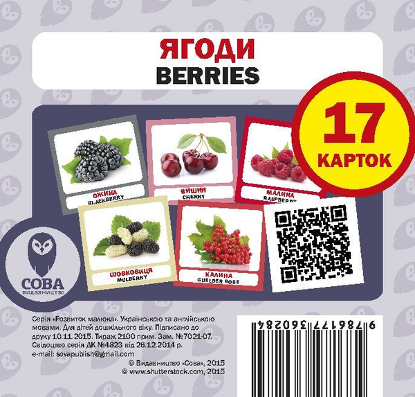 Книга Ягоди / Berries. Набір карток