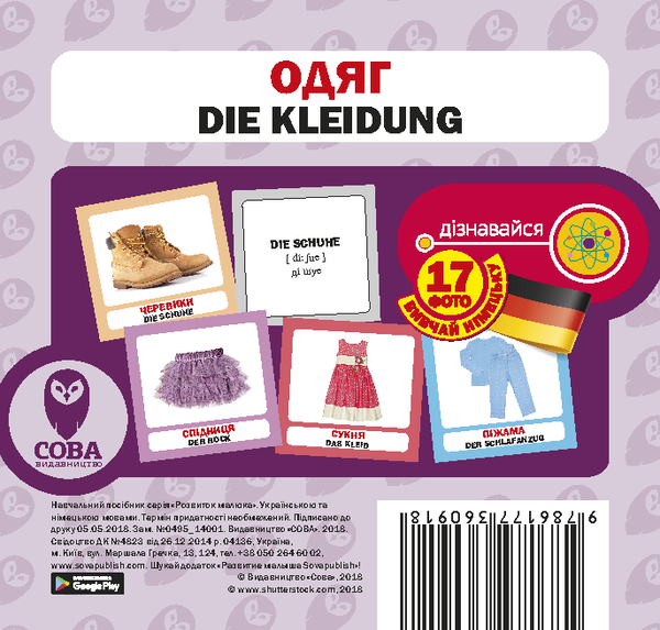 Книга Одяг. Набір карток