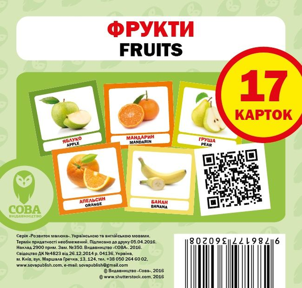 [object Object] «Фрукти. Набір карток» - фото №1