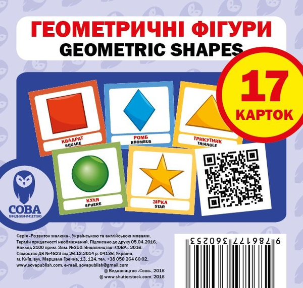 [object Object] «Геометричні фігури / Geometric shapes. Набір карток» - фото №1