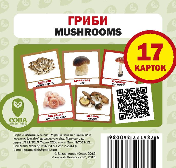 [object Object] «Лісові пригоди (комплект із 5 книг)» - фото №5 - мініатюра
