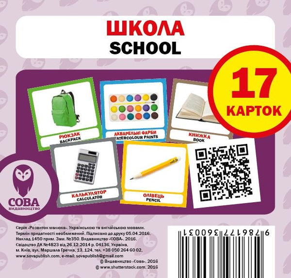 [object Object] «До школи (комплект із 5 книг)» - фото №5 - мініатюра