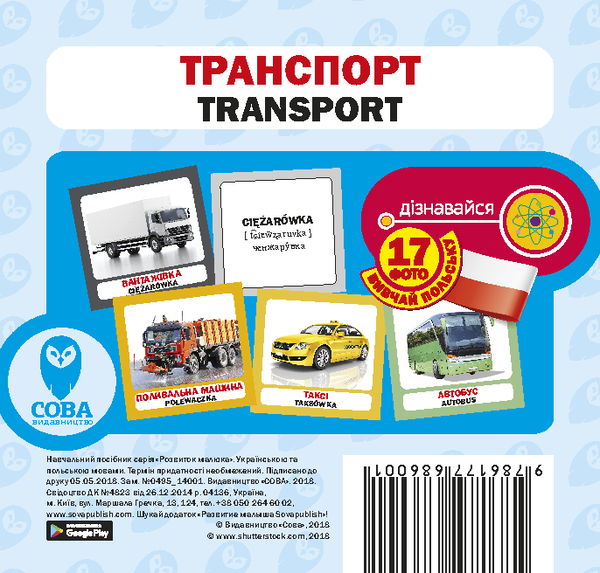 Книга Транспорт / Transport. Набір карток