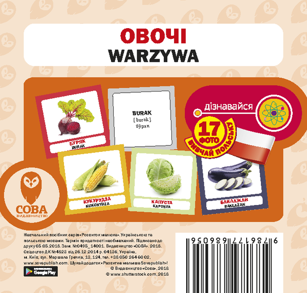 Книга Овочі / Warzywa. Набір карток