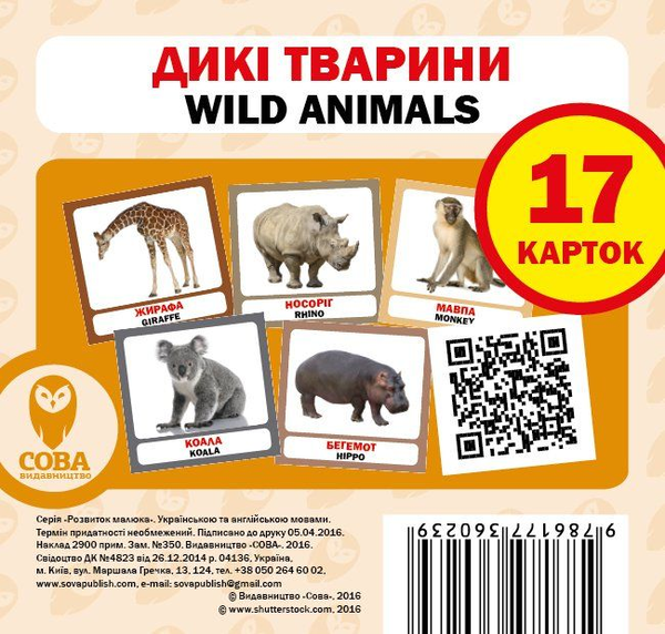 [object Object] «Дикі тварини / Wild animals. Набір карток» - фото №1