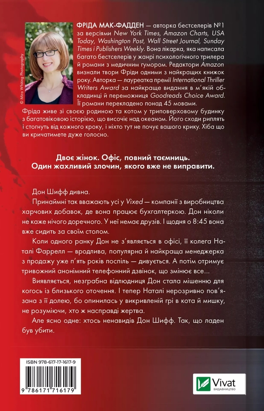 Бумажная книга «Колега», автор Фрида Мак-Фадден - фото №1