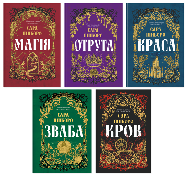 Книга Сара Пінборо (комплект із 5-ти книг)