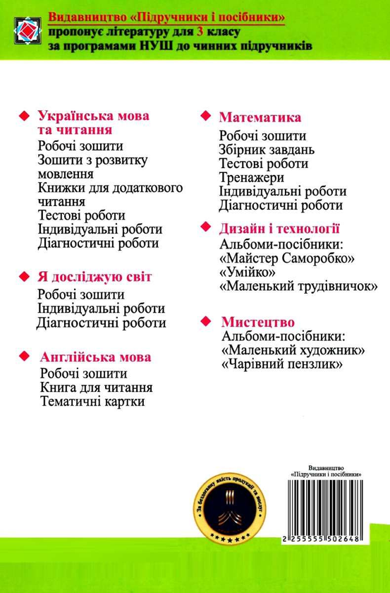 [object Object] «Математика. Зошит-помічничок для коригувального навчання. 3 клас (до підруч. М. Козак, О. Корчевської)», авторів Мирослава Козак, Ольга Корчевська - фото №2 - мініатюра