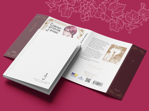 Бумажная книга «Сомельє-детектив з вулиці Вбивць. Том 1», автор Амаги Сеймару - фото №1