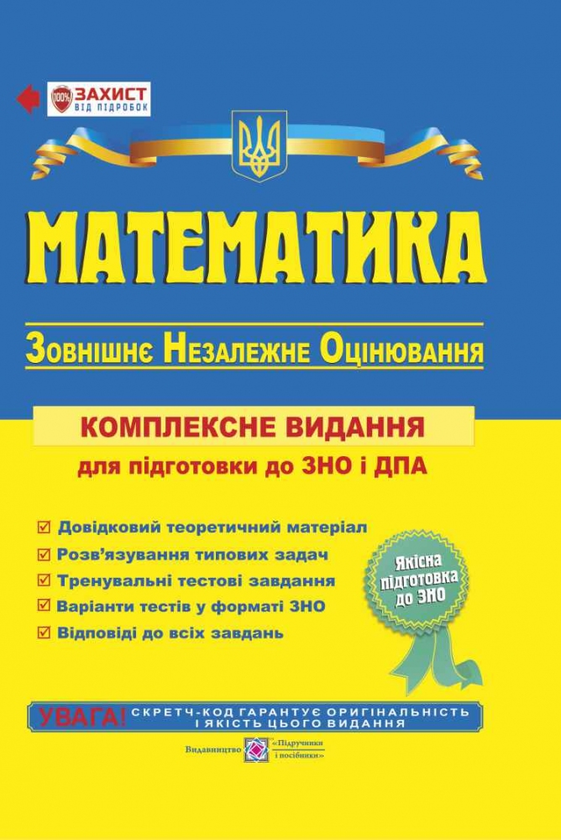 Книга Математика. Комплексна підготовка до ЗНО і ДПА...