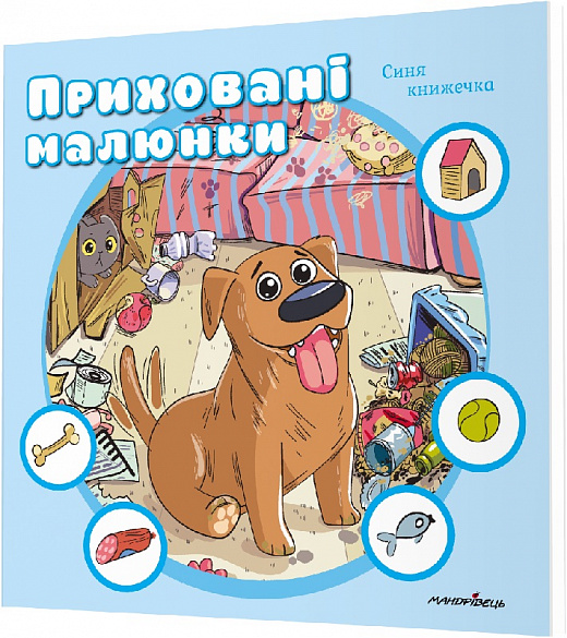 [object Object] «Приховані малюнки (синя)» - фото №1