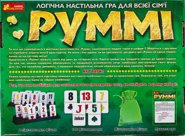  «Логічна настільна гра Ranok Руммі (12120100У)», бренда Ranok-Creative - фото №1