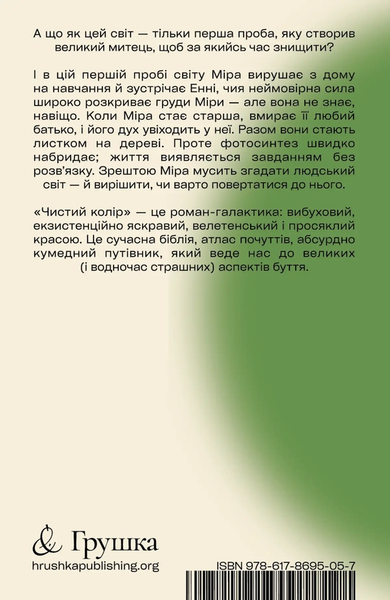 Паперова книга «Чистий колір», автор Шейла Хеті - фото №1