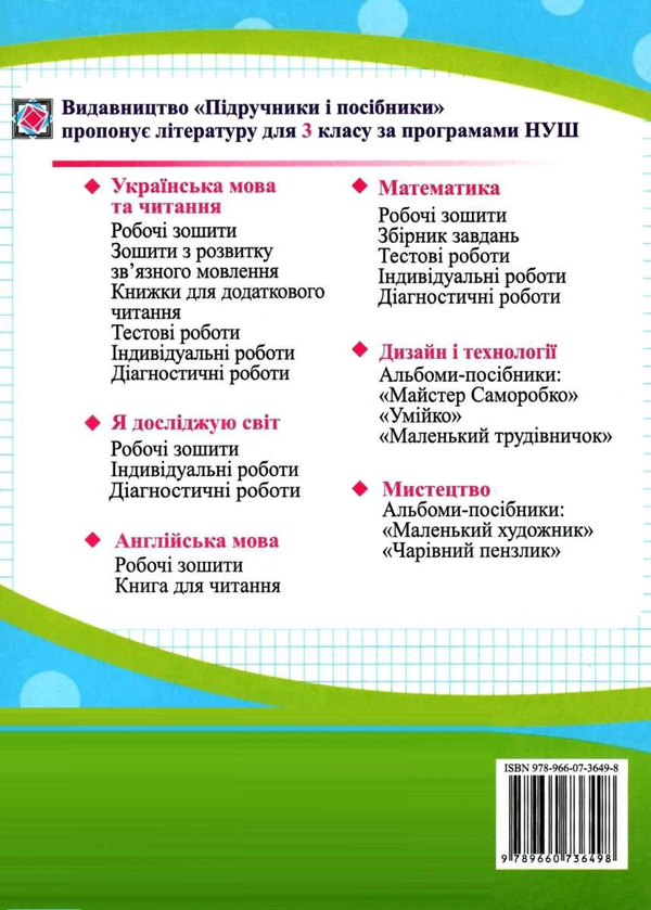 Паперова книга «Математика. Робочий зошит. Частина 1. 3 клас», авторів Мирослава Козак, Ольга Корчевська - фото №1