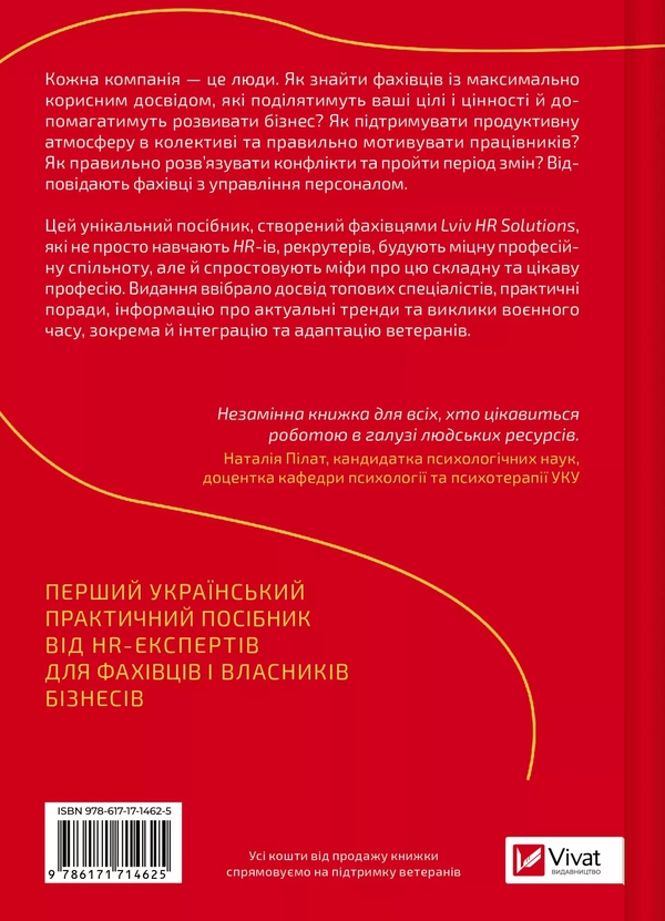 Бумажная книга «Сила HR. Як досягати цілей бізнесу», автор Оксана Шахова - фото №1