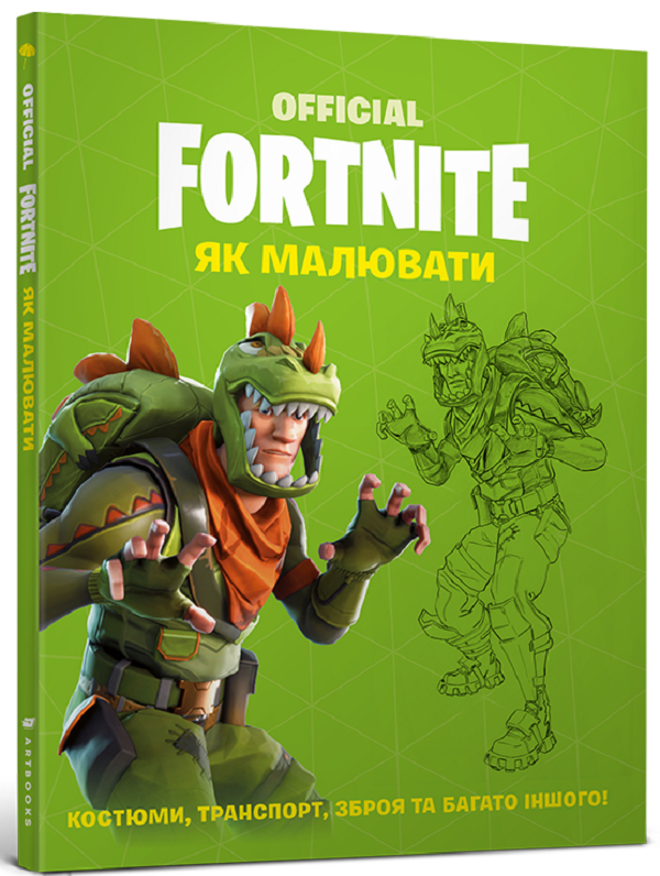 Паперова книга «FORTNITE Official. Як малювати» - фото №1