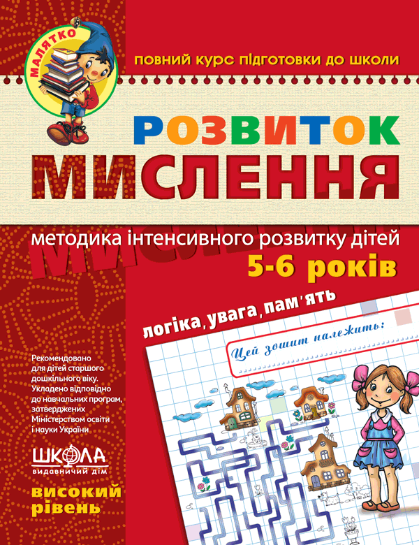 [object Object] «Розвиток мислення. Високий рівень», авторів Юлія Волкова, Віталій Федієнко - фото №1