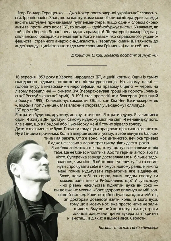 Бумажная книга «Мій друг Раймон», автор Игорь Бондарь-Терещенко - фото №1