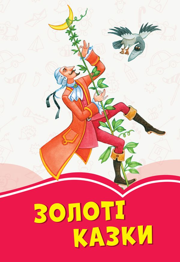 Паперова книга «Золоті казки» - фото №1