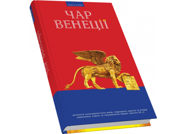 Паперова книга «Чар Венеції» - фото №1
