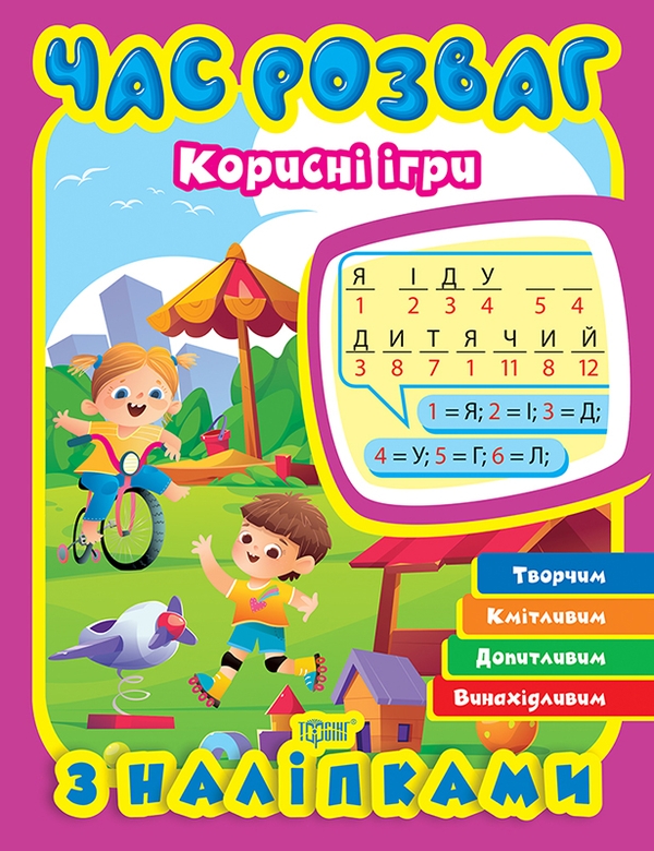 Паперова книга «Час розваг. Корисні ігри», автор Оксана Алліна - фото №1