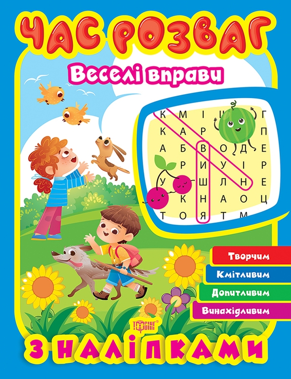 Бумажная книга «Час розваг. Веселі вправи», автор Оксана Аллина - фото №1