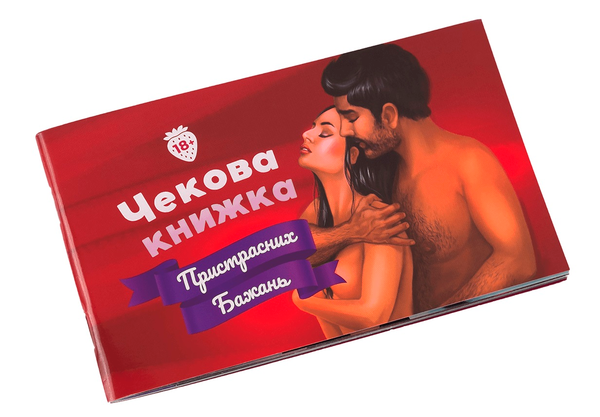  «Настільна гра Fun Games Shop Чекова Книга Пристрасних Бажань (FGS30)», brand Fun Games Shop / Fun Games Shop /  - фото №1