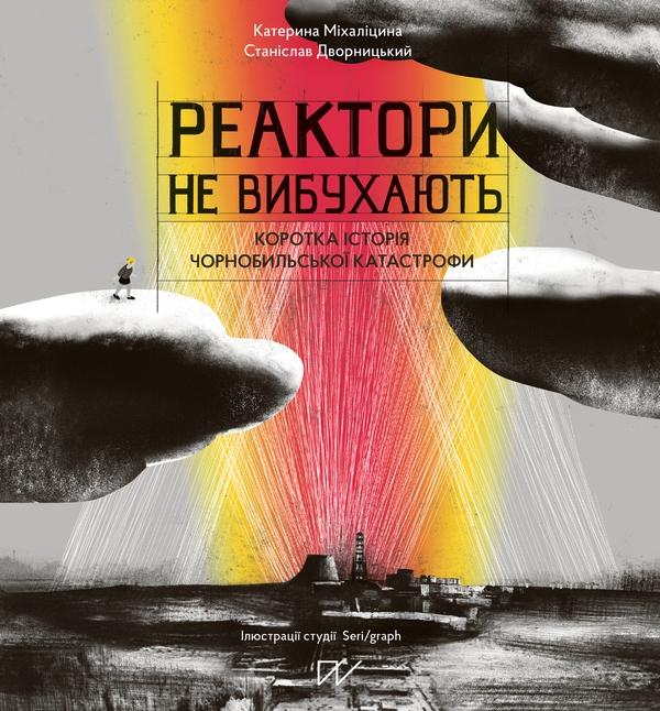 Бумажная книга «Червона доба. Між утопією та репресіями (комплект із 3-х книг)», авторов Игорь Цеунов, Валентина Мержиевская, Екатерина Михалицына, Станислав Дворницкий - фото №1