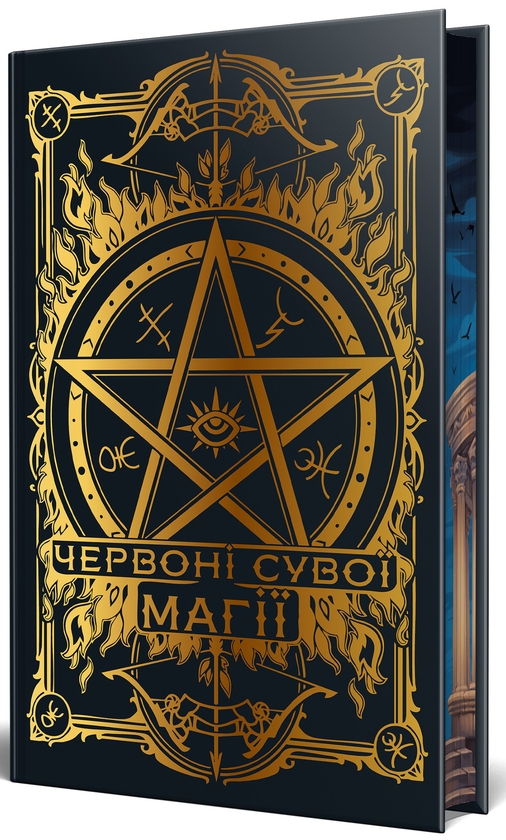 Бумажная книга «Найдревніші прокляття. Книга 1. Червоні сувої магії», авторов Кассандра Клэр, Уэсли Чу - фото №1