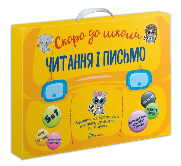 Книга Скоро до школи. Читання і письмо