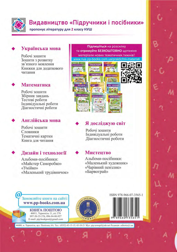 Бумажная книга «Читаємо на ура. Індивідуальні роботи. 2 клас», авторов Мирослава Стрихар, Анна Лубянецкая - фото №1
